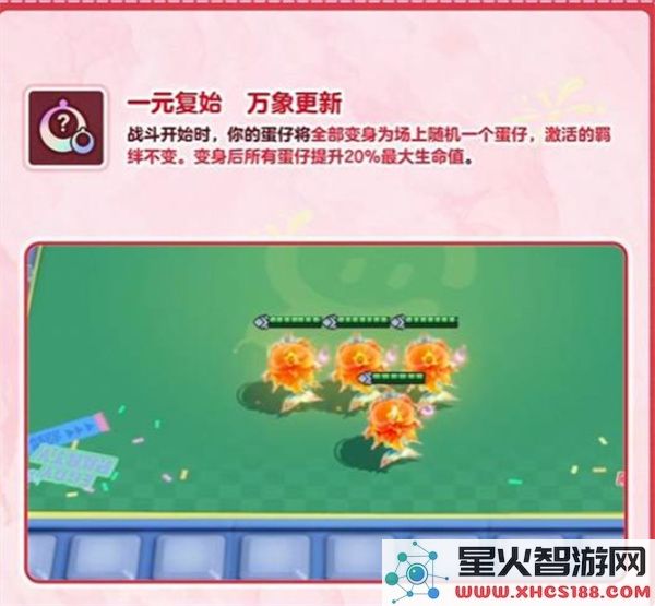 《蛋仔派对》蛋仔碰碰棋元旦快乐主题卡牌正式上线！