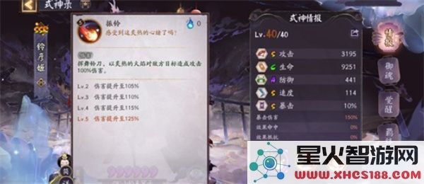 阴阳师式神铃彦姬技能效果介绍