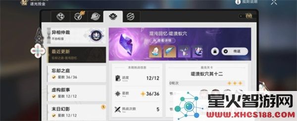 崩坏星穹铁道3.8版本第二期混沌回忆通关指南