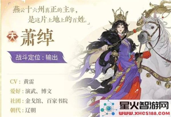 忘川风华录名士萧绰养成指南