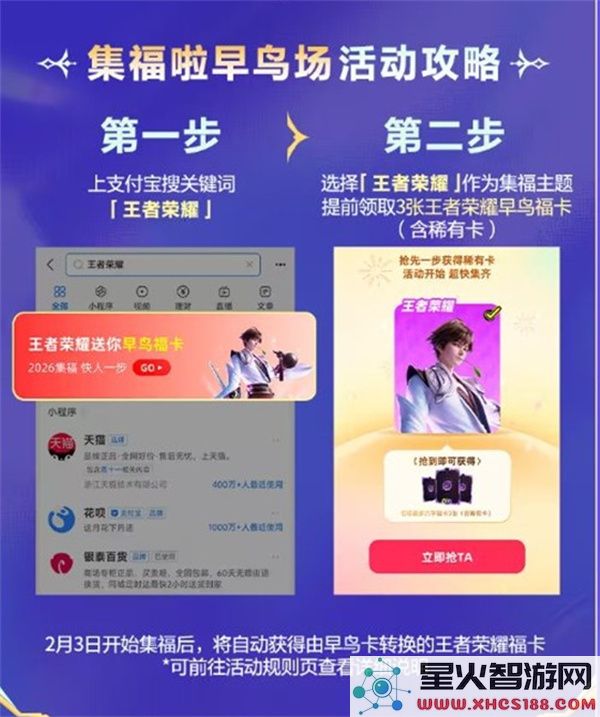 王者荣耀支付宝集福活动参加教程指南