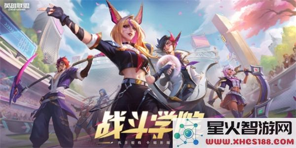 英雄联盟战斗学院皮肤2025活动入口