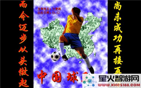 中国球王玩家必备典藏攻略