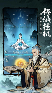 我欲修仙手游全新官方版下载_2024最新版v1.4.0震撼上线