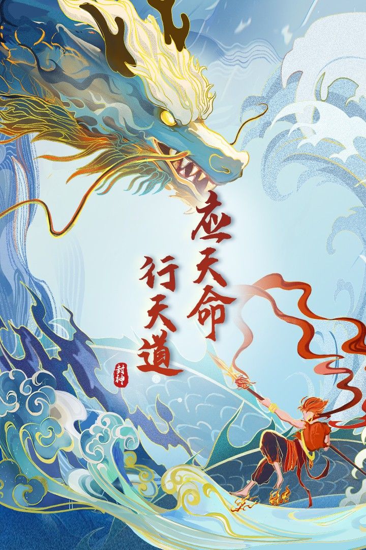 封神让我来手游正式版下载_封神让我来最新官方版本v1.0.9免费下载