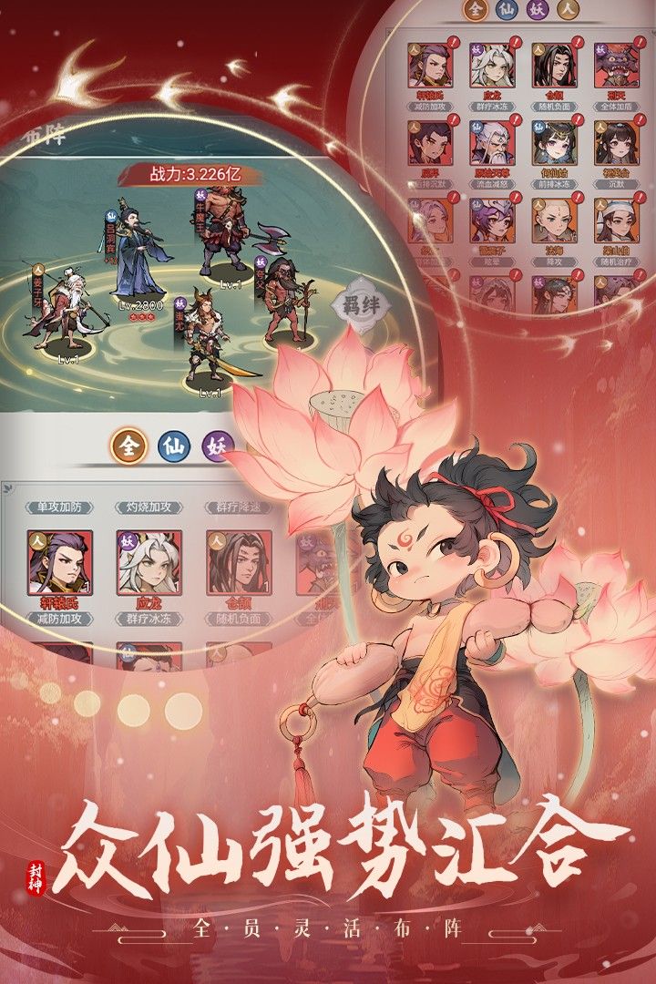 封神让我来手游正式版下载_封神让我来最新官方版本v1.0.9免费下载
