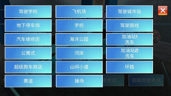 3D驾驶课程新版本下载_3D驾驶课程v32.31版本最新下载安装指南