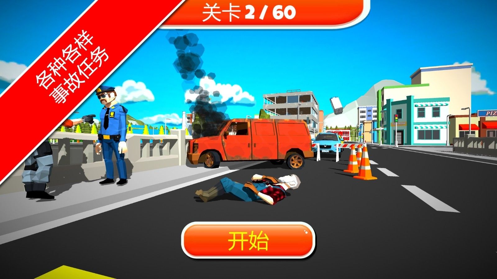 紧急城市救护车最新版本免费下载_2024版紧急城市救护车游戏v1.02全新上线