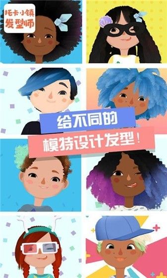 托卡小镇美发师应用下载_托卡小镇官方发型师版本免费下载