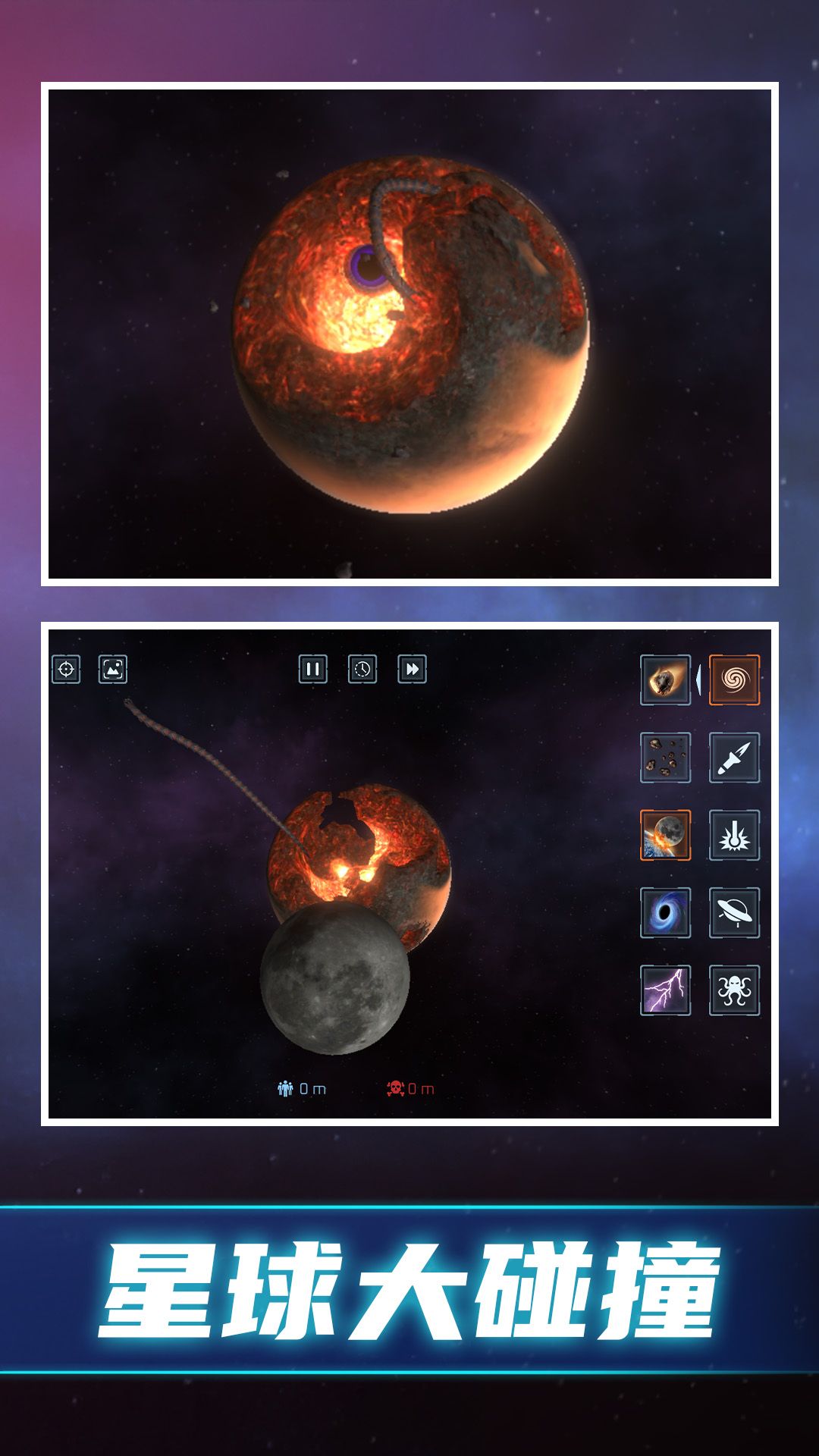 模拟毁灭星球全新版本下载_体验最新的模拟毁灭星球游戏乐趣