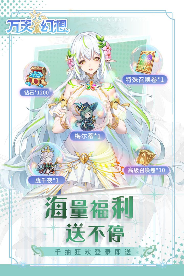 万灵幻想九游版官方下载_万灵幻想手游最新版本v1.0下载安装