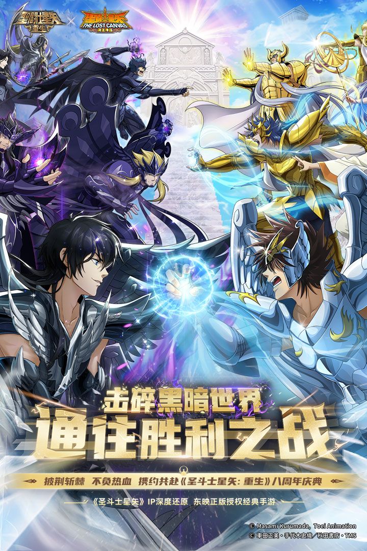 圣斗士星矢重生最新官网版下载_官方正版v7.3.0畅玩圣斗士星矢重生