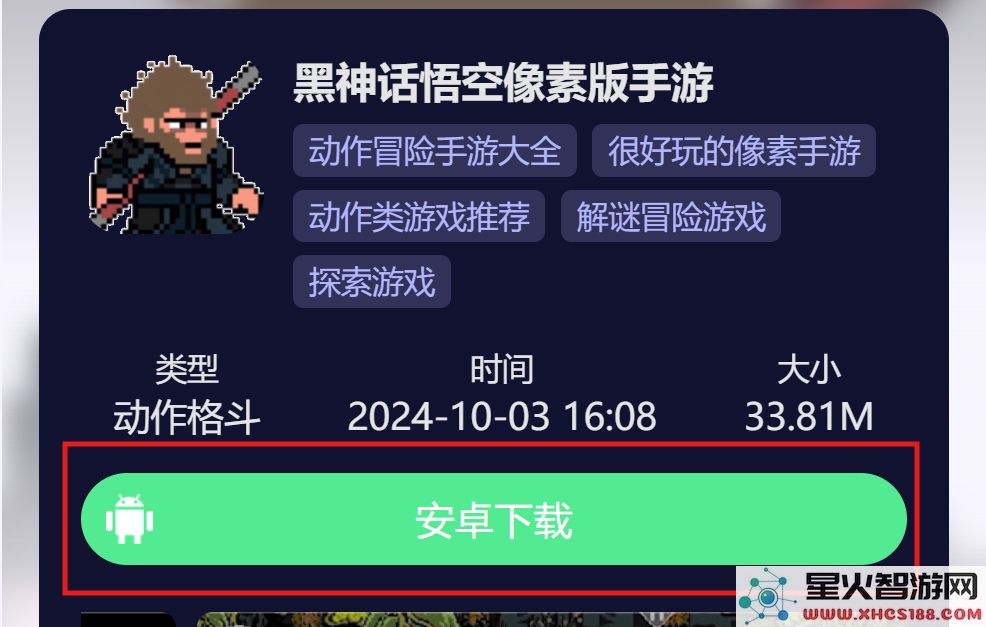黑神话悟空像素版手游如何下载及安装全攻略