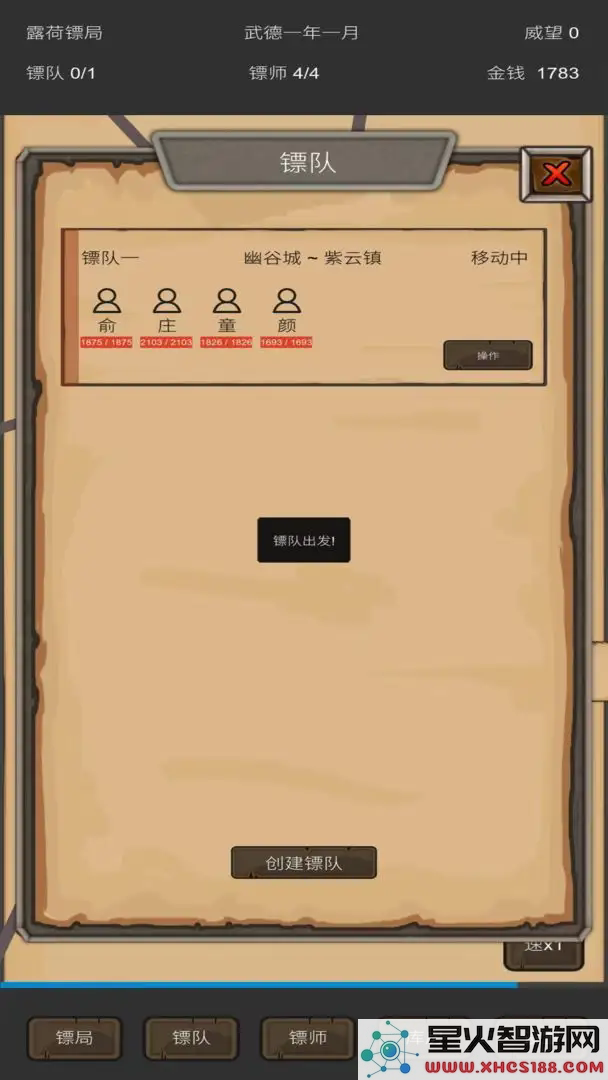 重启之镖局人生新版游戏下载_重启之镖局人生官方最新版v0.2.26下载