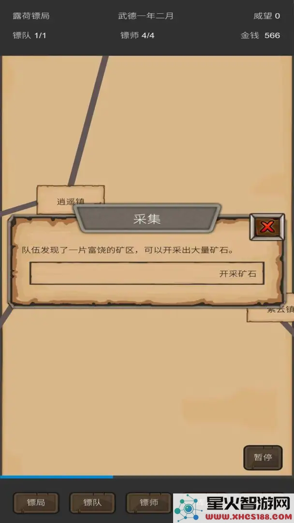 重启之镖局人生新版游戏下载_重启之镖局人生官方最新版v0.2.26下载