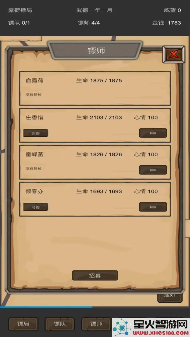 重启之镖局人生新版游戏下载_重启之镖局人生官方最新版v0.2.26下载