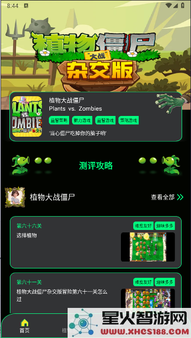 PVZBT盒子全新版本下载_PVZBT盒子最新更新下载地址分享