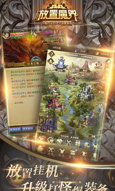 放置魔界最新版本下载_放置魔界官方手游v1.0.23下载链接