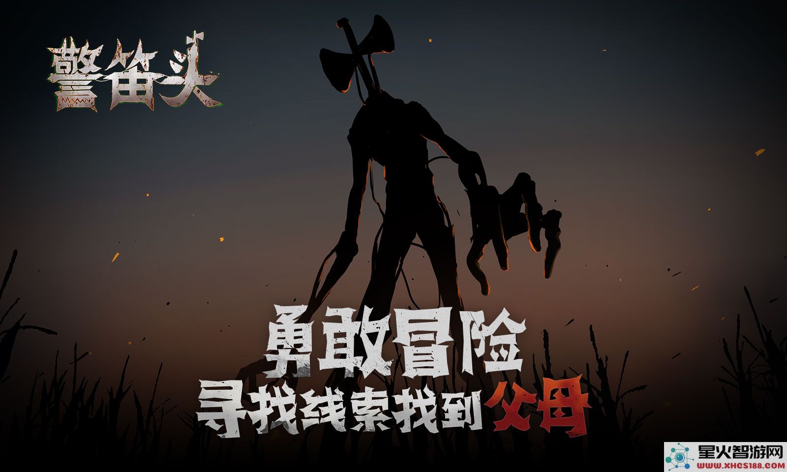 警笛头游戏官方版本下载_警笛头手机版最新v2.7更新免费下载