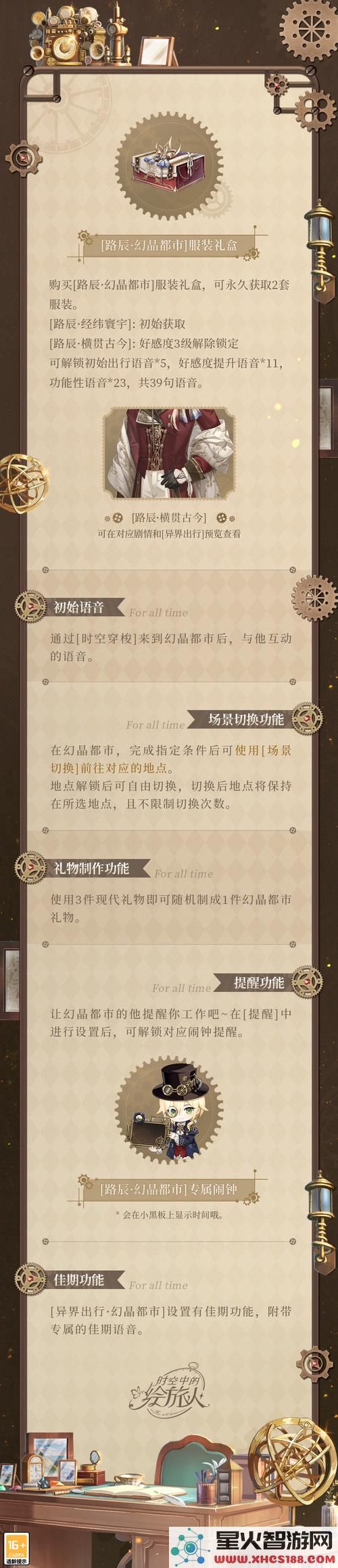 时空绘旅人：裁决之章主线活动深度解析与游戏攻略
