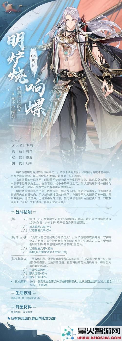 明炉炙火烧制响螺——食物语全新角色，滋味尽显