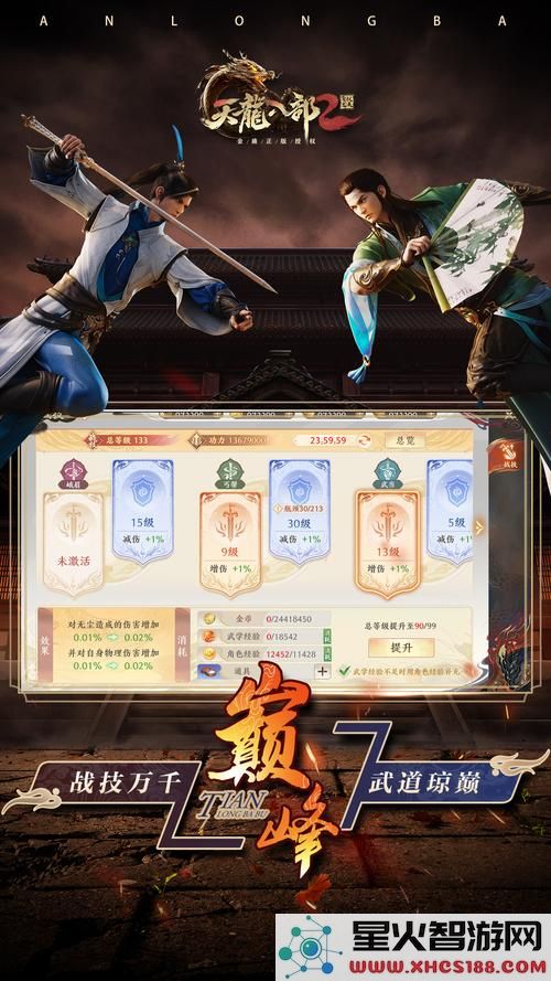天龙八部2飞龙战天手游宵小活动攻略详解：如何巧妙赢取丰厚奖励与珍贵资源