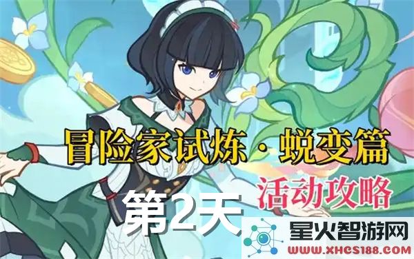 原神冒险家试炼蜕变篇第2天攻略详解_如何顺利通关原神冒险家试炼蜕变篇第2天