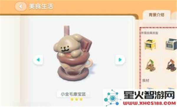 如何在心动小镇中获得小金毛康宝蓝食谱的方法和秘籍解析