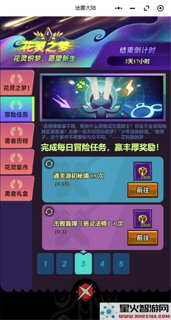 迷雾大陆花灵之梦如何快速刷取效率提升的全攻略