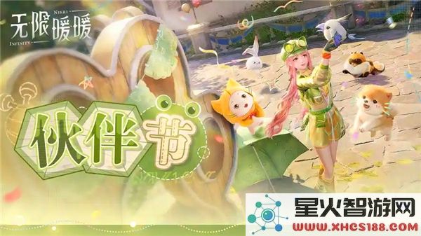 无限暖暖伙伴节活动的精彩玩法与详细介绍