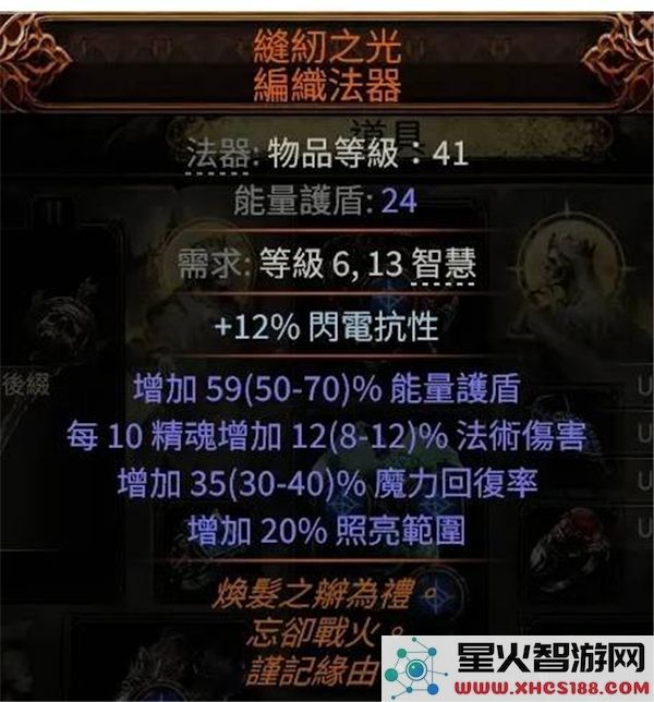 流放之路2万盾电法构建推荐_女术士电法攻略分享