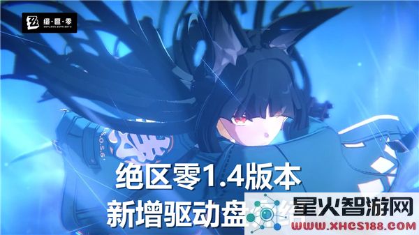 绝区零1.4版本新增加的驱动盘详细介绍，解析新增驱动盘的功能与特点