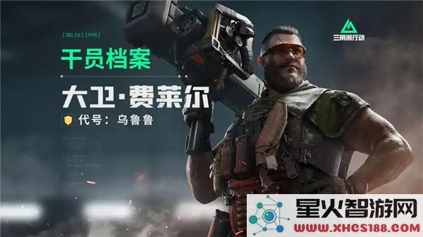 三角洲行动大卫费莱尔的解锁方法与步骤详解，如何获取角色信息