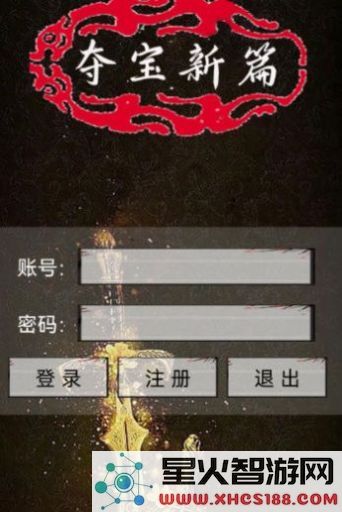 夺宝新篇游戏下载_全新夺宝新篇安卓版v1.0免费下载体验