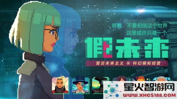假未来最新版本游戏下载_假未来国际服v1.0正式版下载