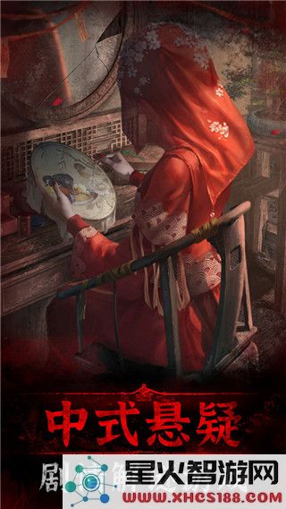 纸嫁衣3最新版下载_纸嫁衣3官方版v1.6.0游戏下载链接分享