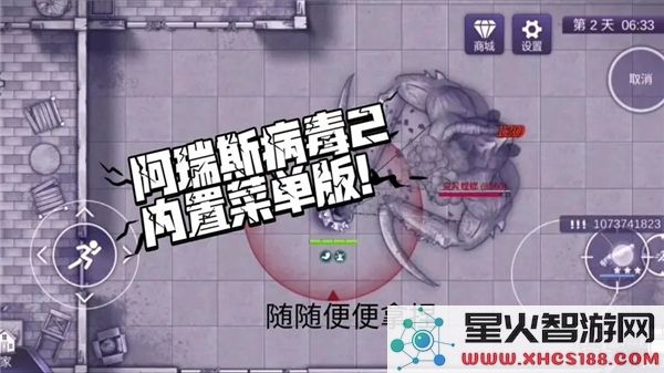 阿瑞斯病毒2游戏内容内置菜单详细介绍与玩法解析