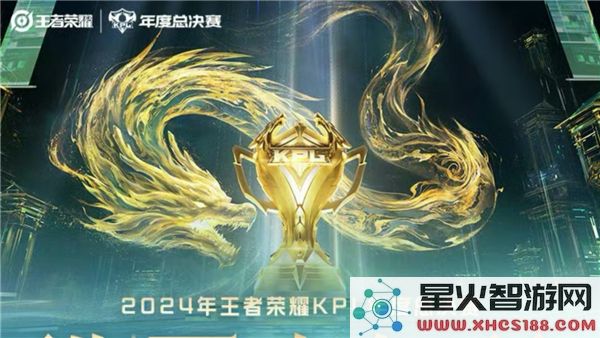 2024年KPL年度总决赛详细赛程安排及时间表