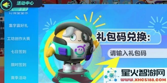 蛋仔派对最新永久礼包码2025分享_获取蛋仔派对独家礼包码