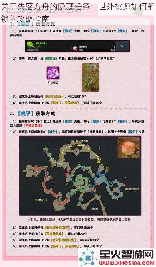 关于失落方舟的隐藏任务：世外桃源如何解锁的攻略指南