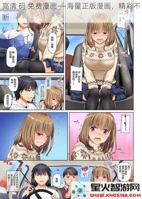 高清码免费漫画——海量正版漫画，精彩不断