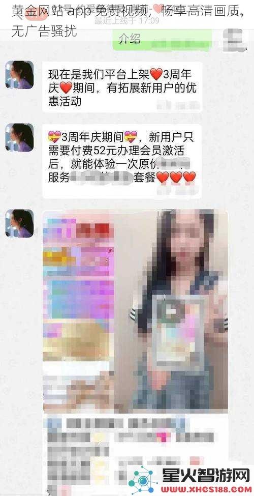 黄金网站app免费视频，畅享高清画质，无广告骚扰
