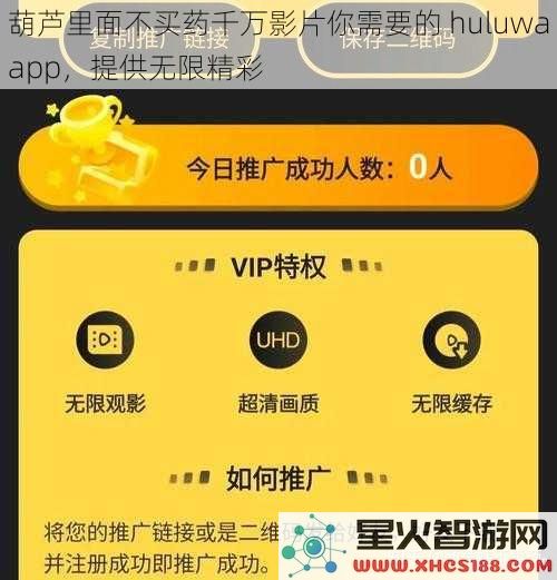 葫芦里面不买药千万影片你需要的huluwaapp，提供无限精彩