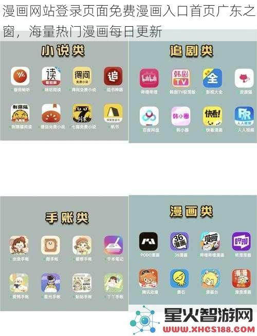 漫画网站登录页面免费漫画入口首页广东之窗，海量热门漫画每日更新