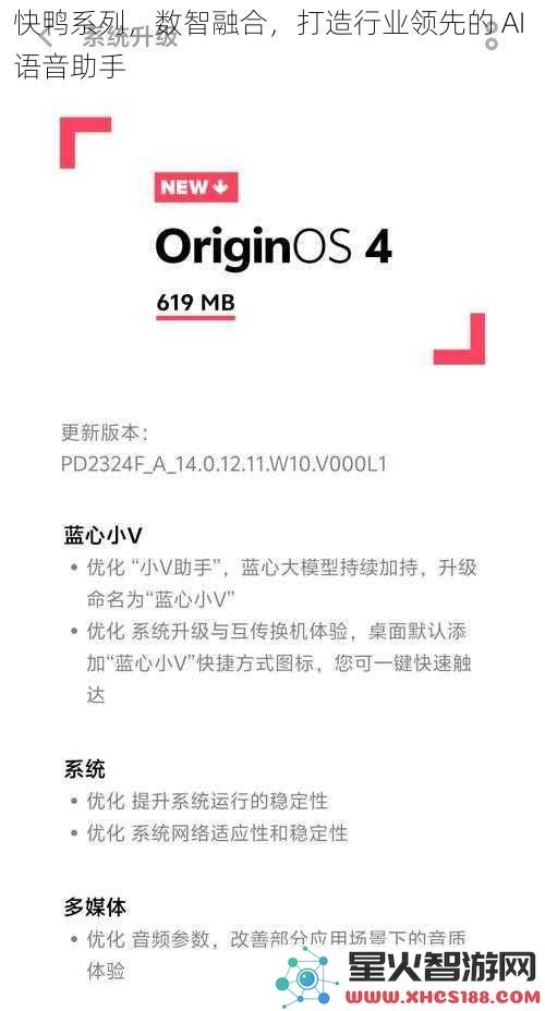 快鸭系列，数智融合，打造行业领先的AI语音助手