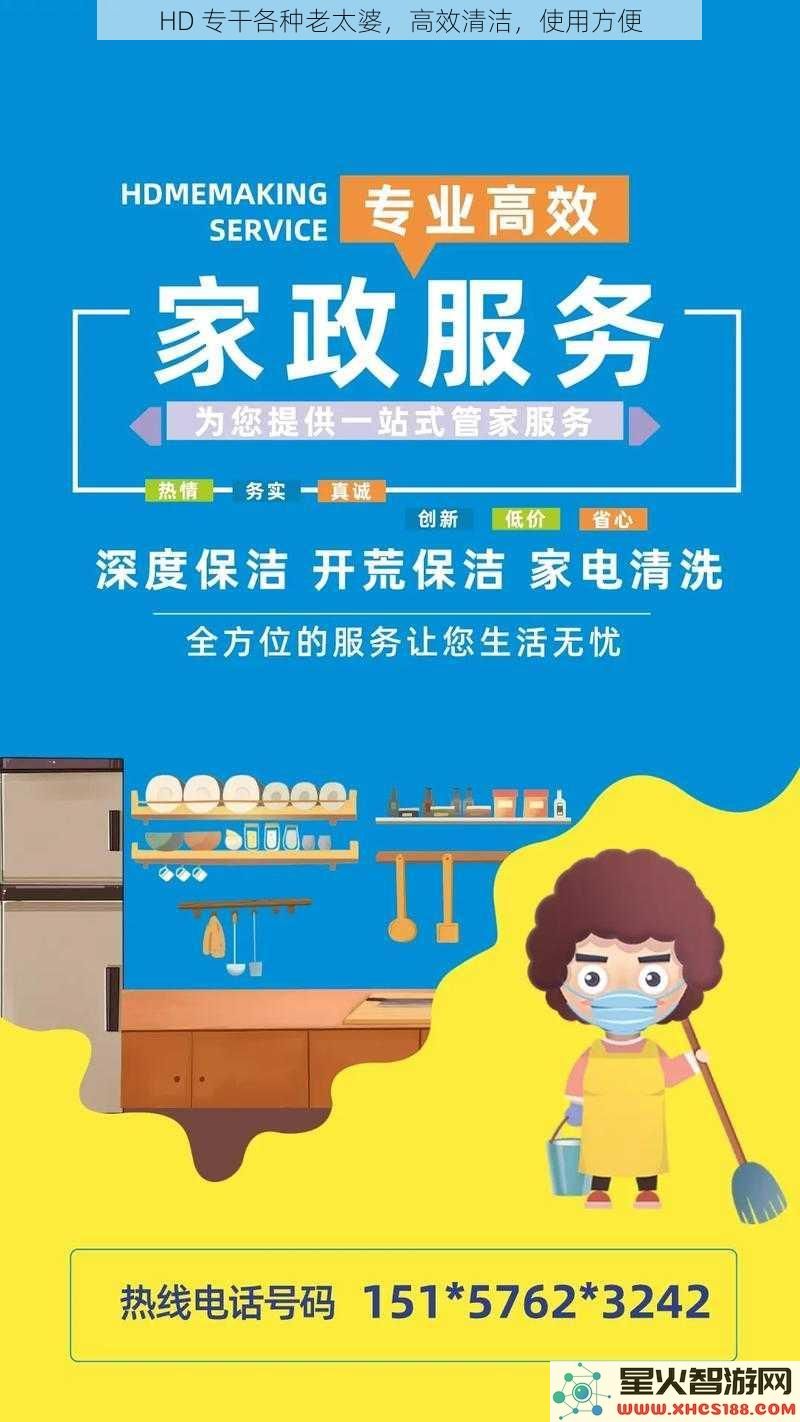 HD专干各种老太婆，高效清洁，使用方便