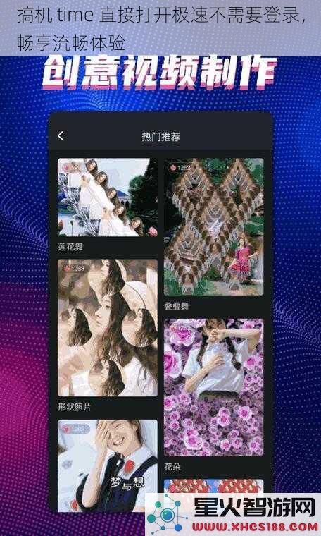 搞机time直接打开极速不需要登录，畅享流畅体验