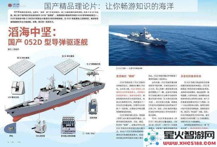 国产精品理论片：让你畅游知识的海洋