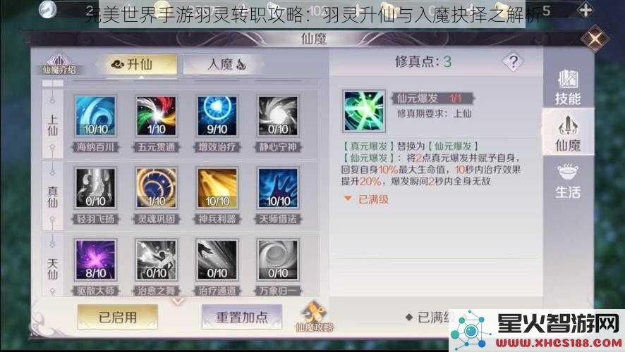 完美世界手游羽灵转职攻略：羽灵升仙与入魔抉择之解析