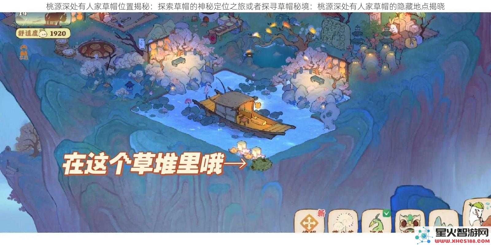 桃源深处有人家草帽位置揭秘：探索草帽的神秘定位之旅或者探寻草帽秘境：桃源深处有人家草帽的隐藏地点揭晓